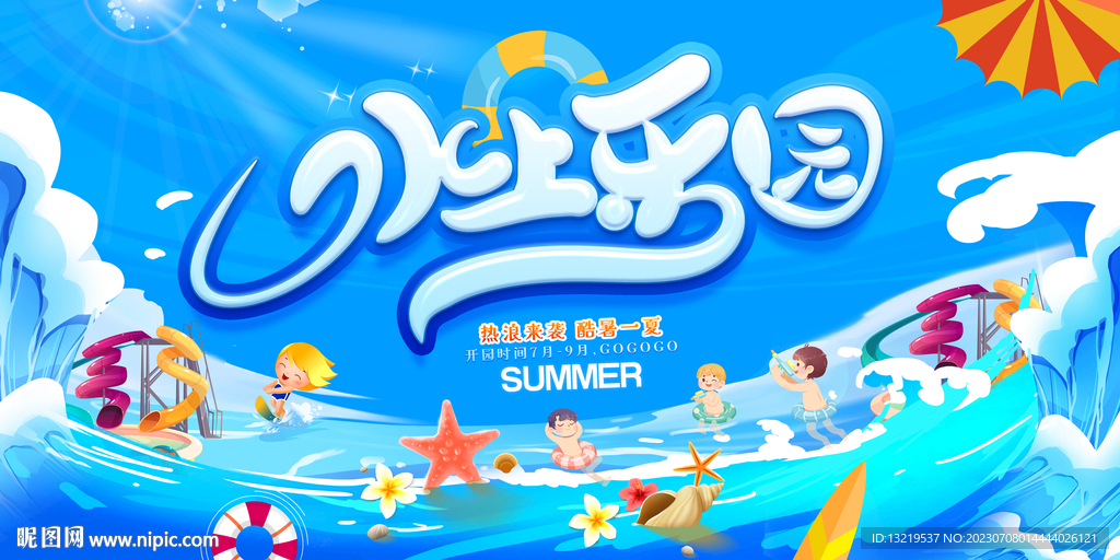 水上乐园海报