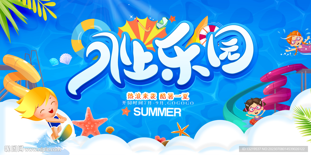 水上乐园