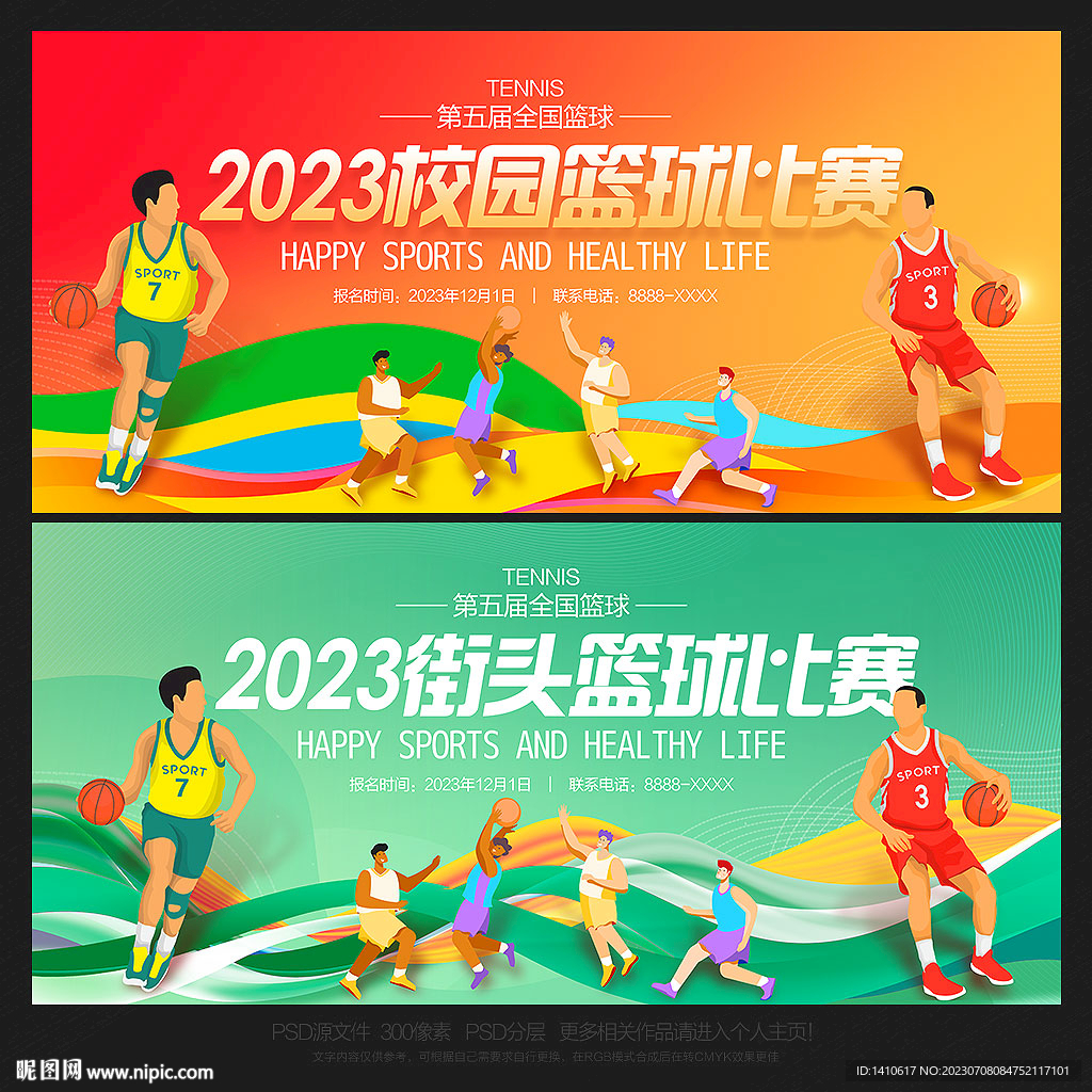 篮球比赛