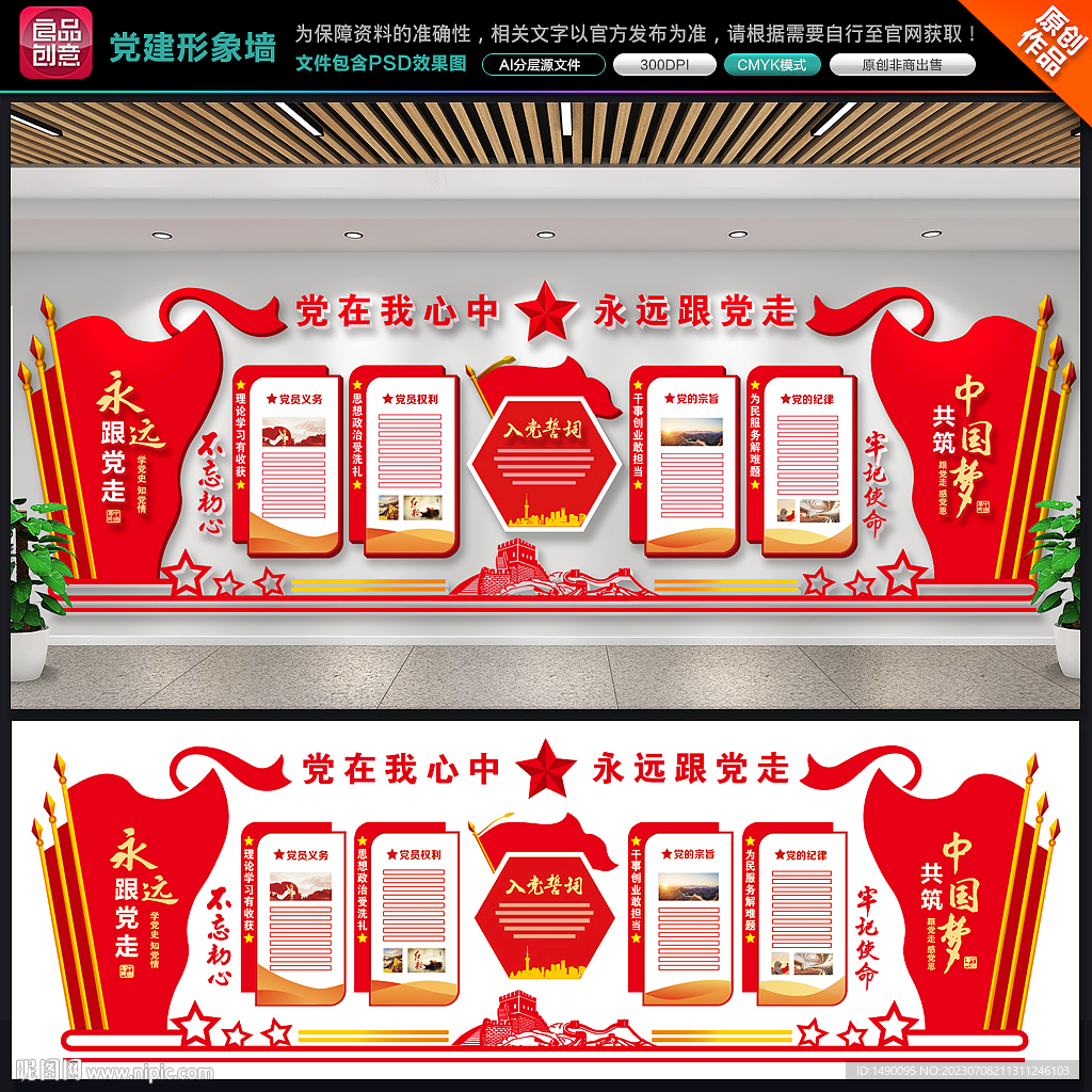 党建形象墙