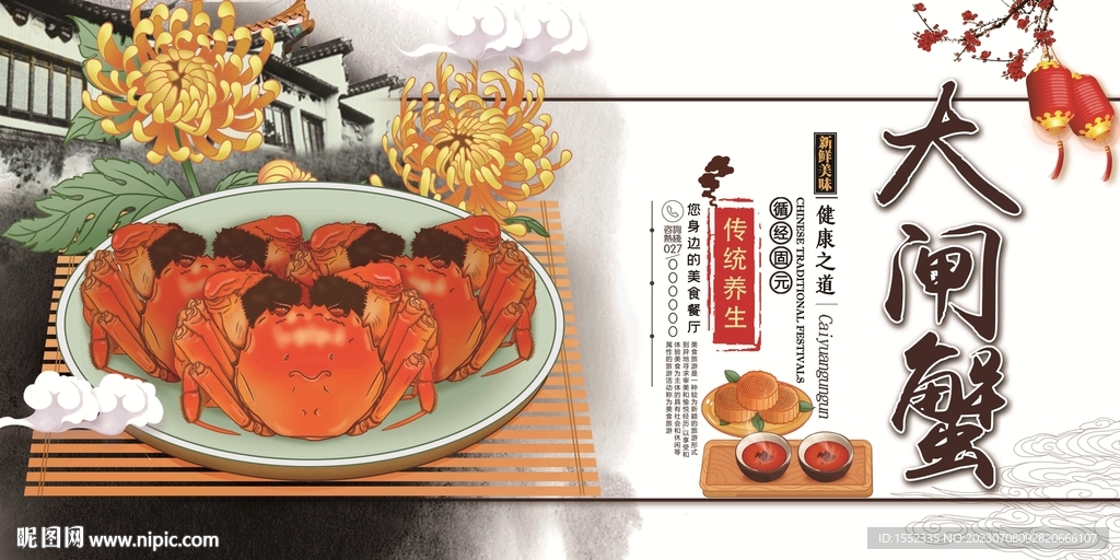 大闸蟹