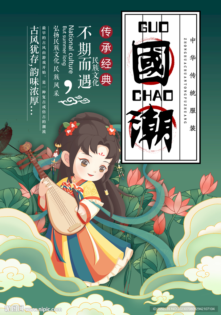 国潮