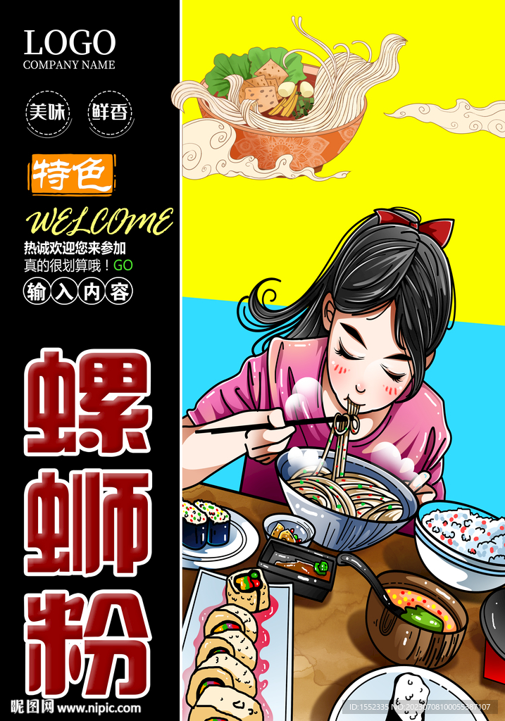 螺蛳粉