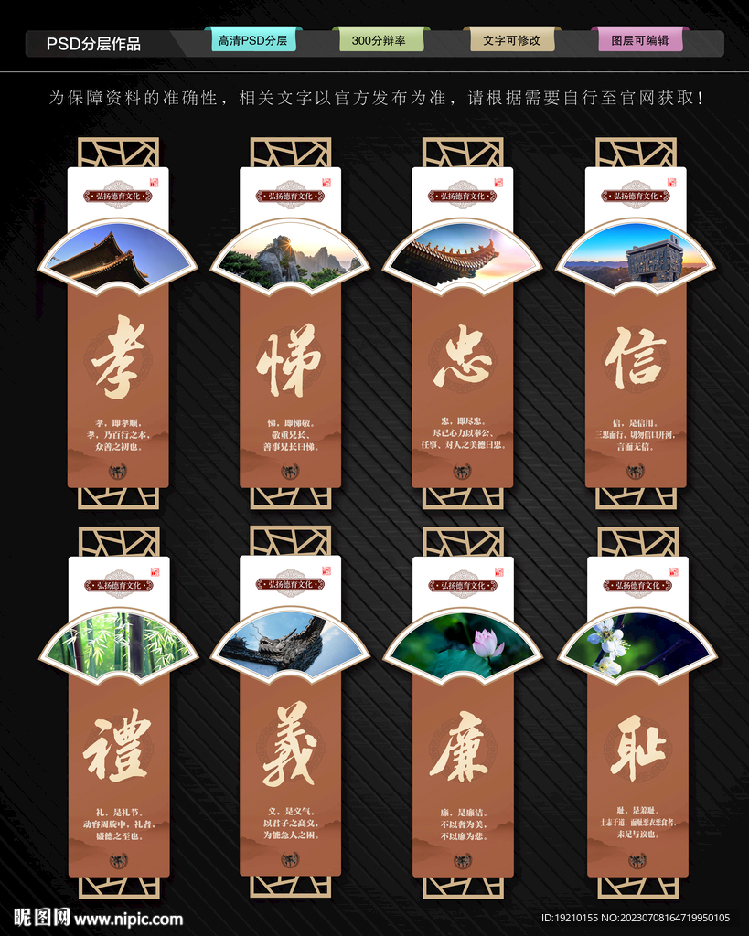 德育八端文化墙