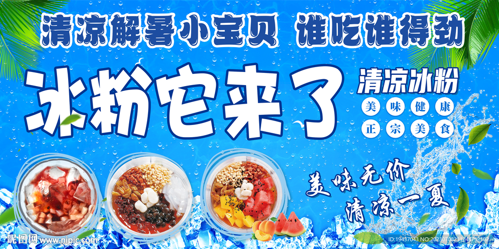 冰粉