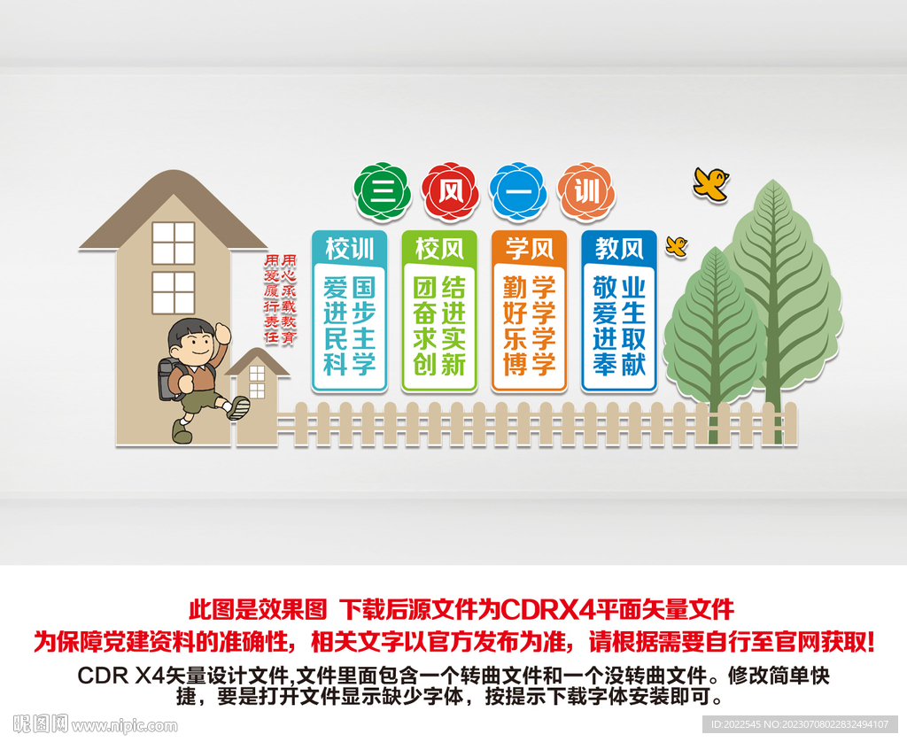 学校文化墙