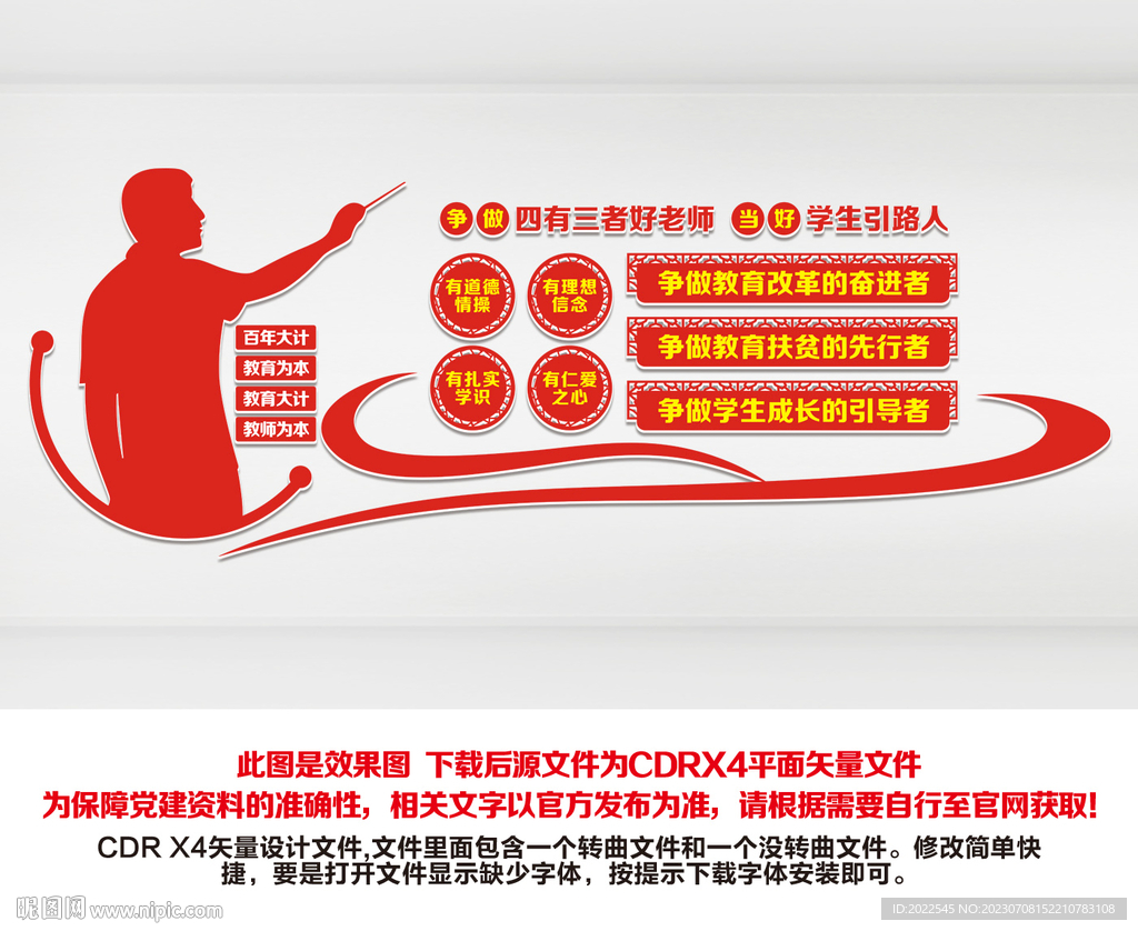 学校文化墙