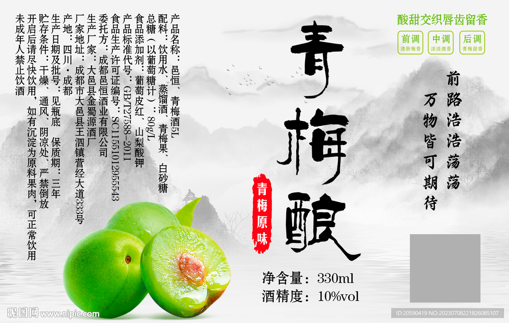 青梅酿