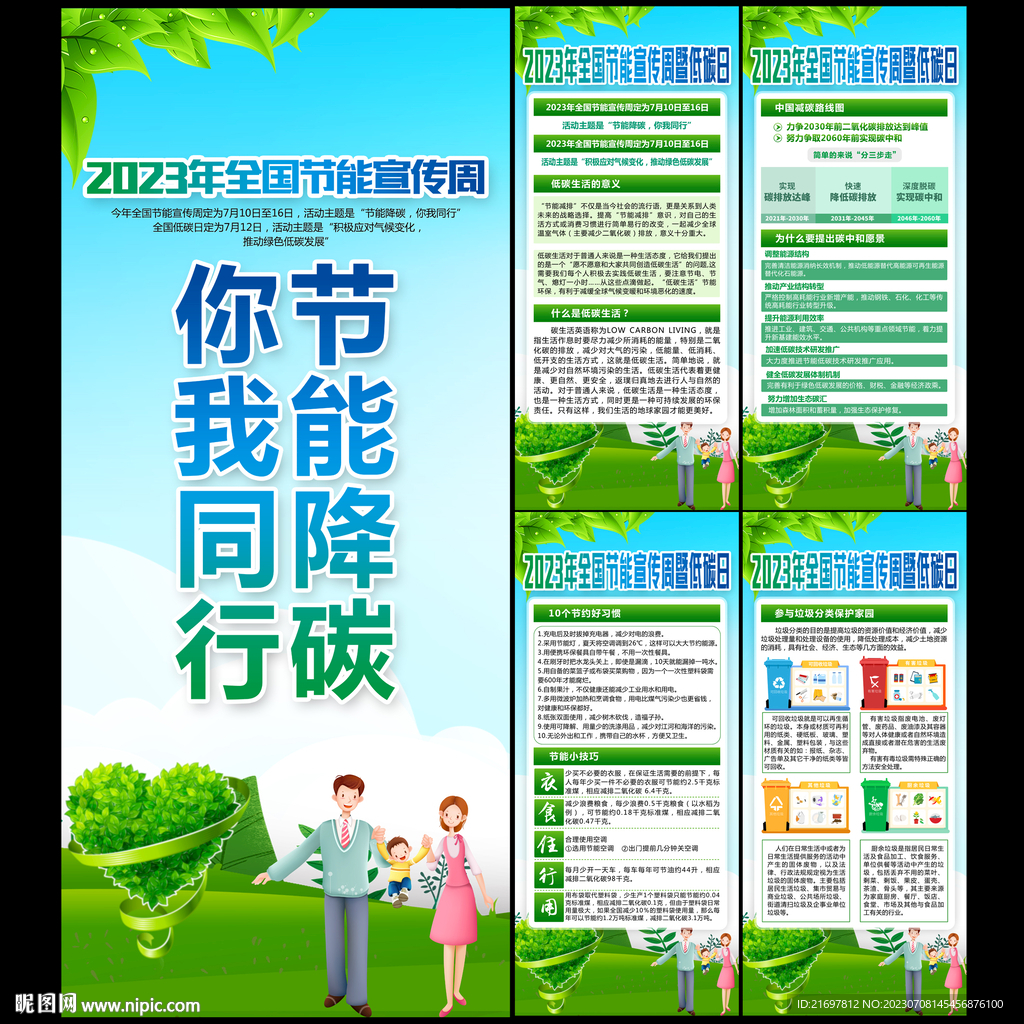2023年全国节能宣传周展架