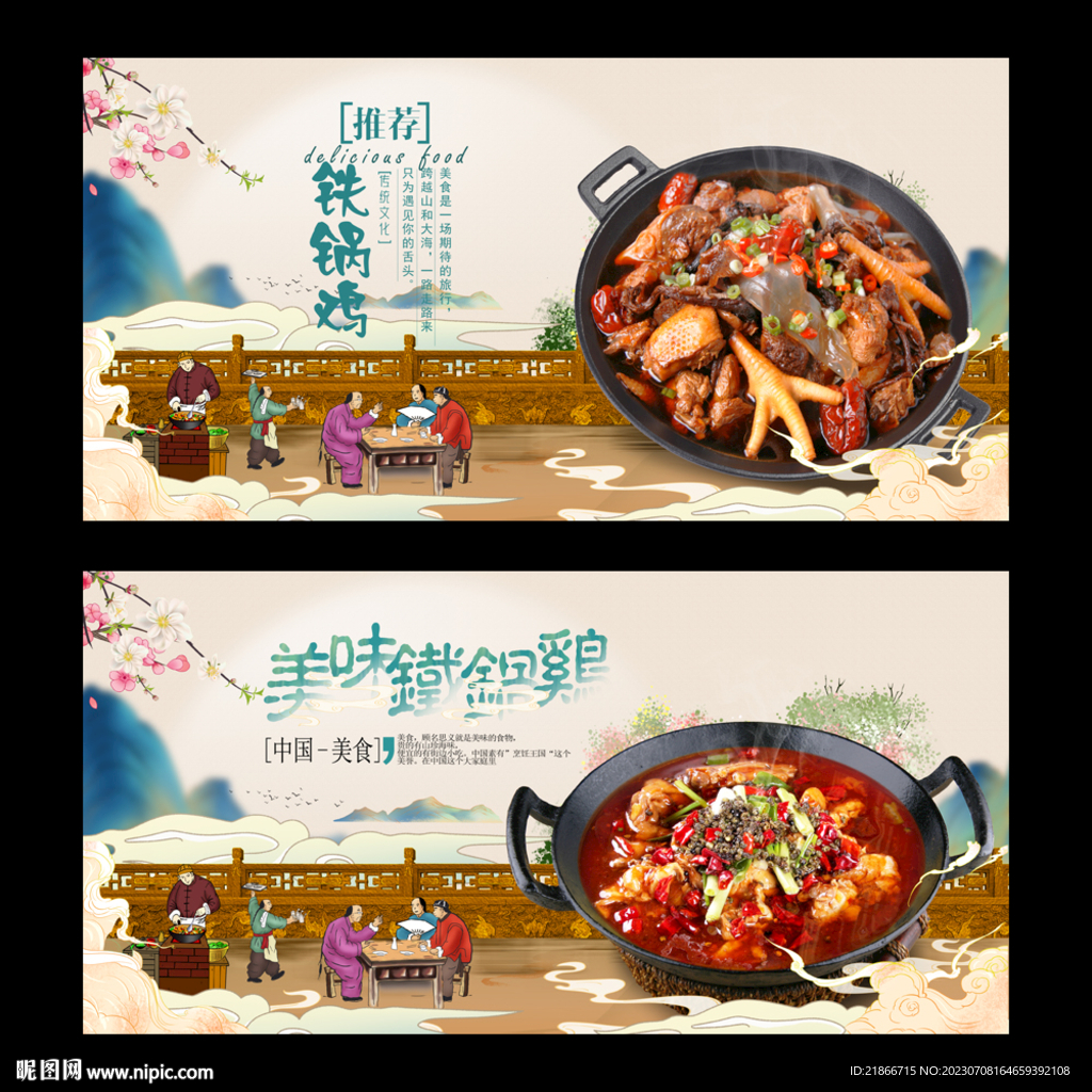 铁锅鸡