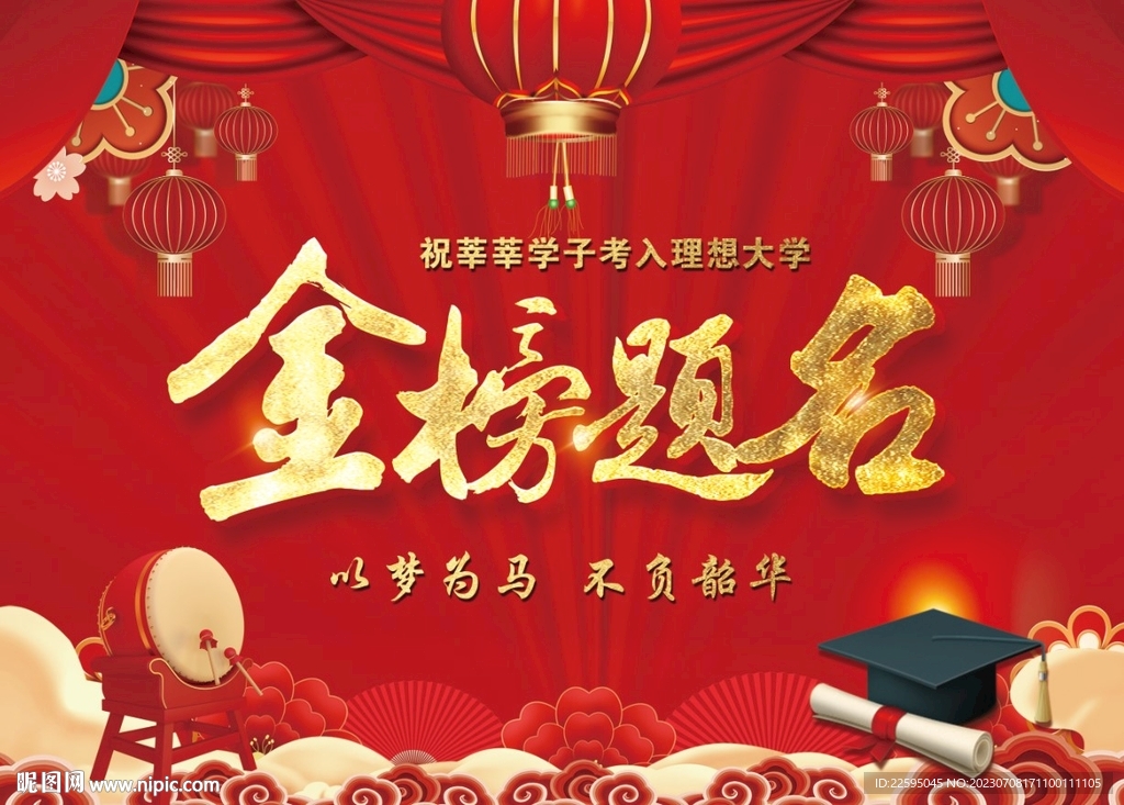 金榜题名b