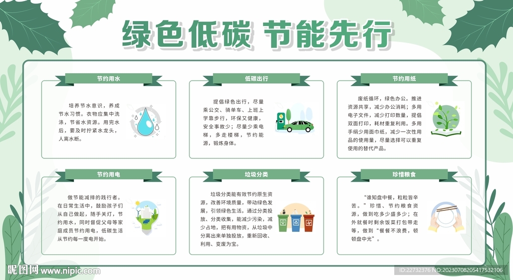 全国节能宣传周