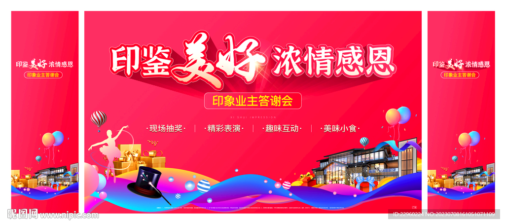 答谢会海报