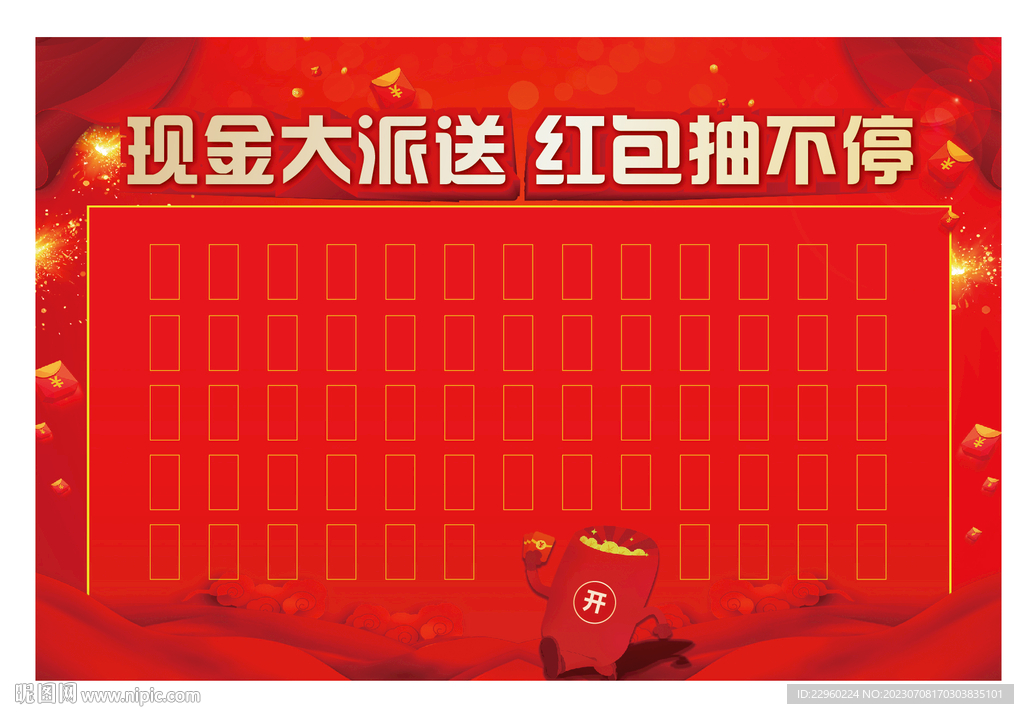 红包墙