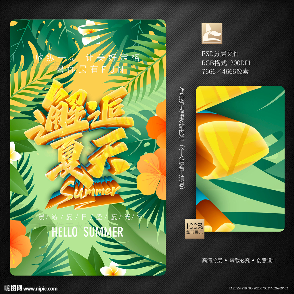 夏天