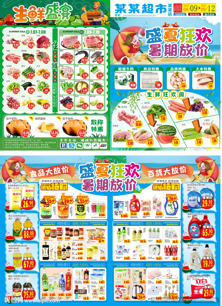 夏天DM