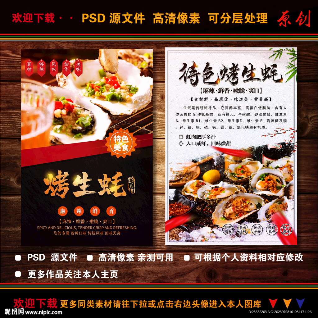 烤生蚝