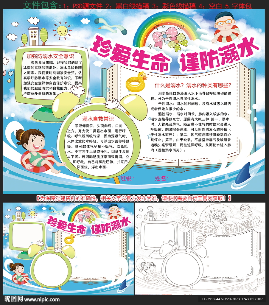 珍爱生命 谨防溺水手抄报