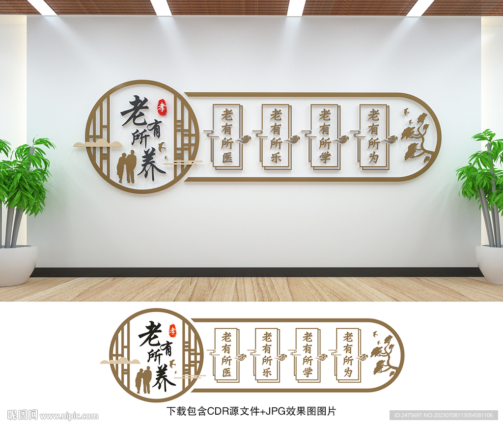 养老文化
