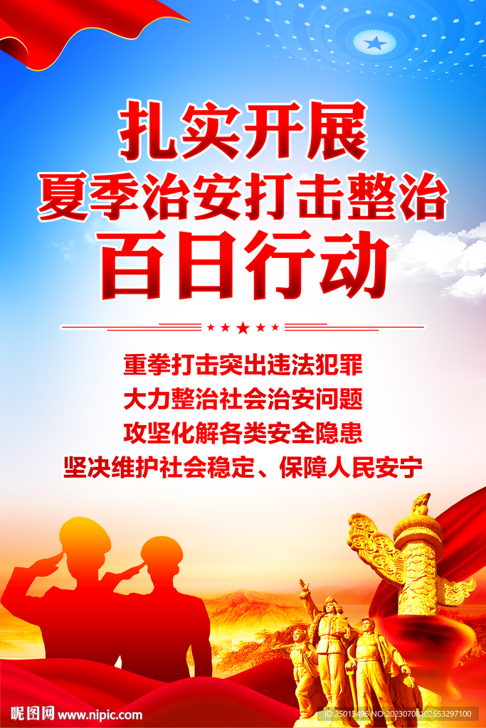 百日行动