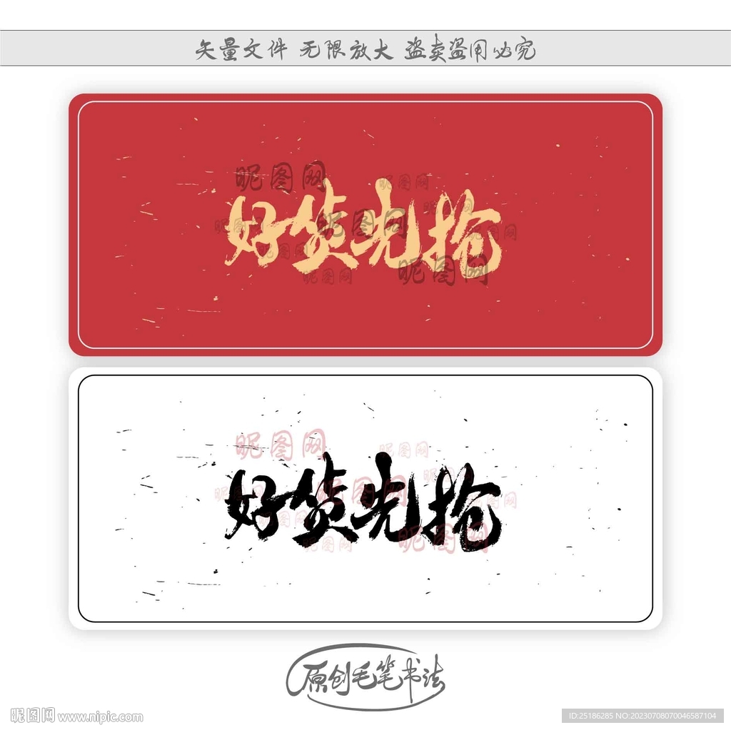 好货先抢