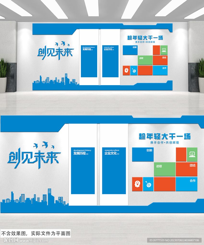 企业大气简洁文化墙