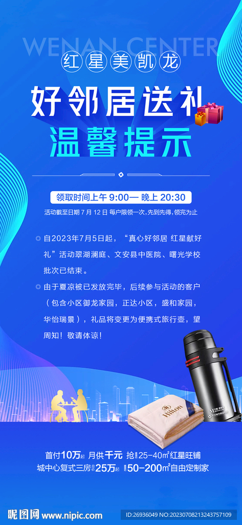 温馨提示