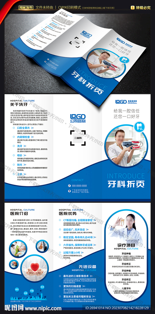 牙科三折页