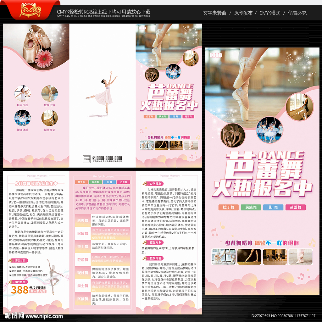 芭蕾舞三折页