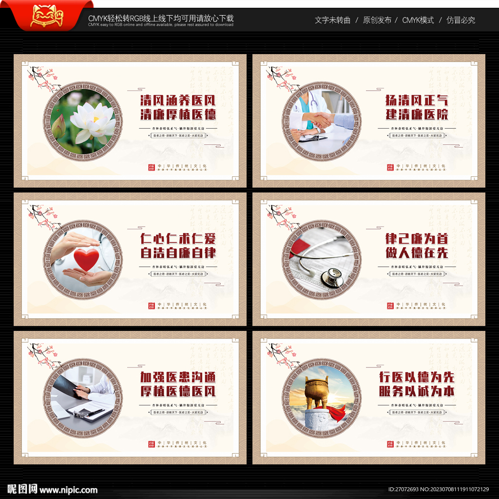 清廉医院展板