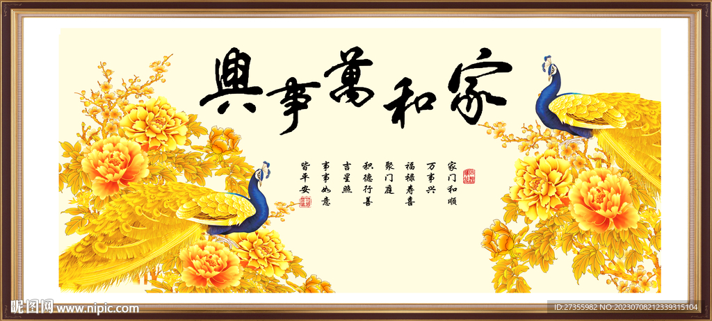 家和万事兴
