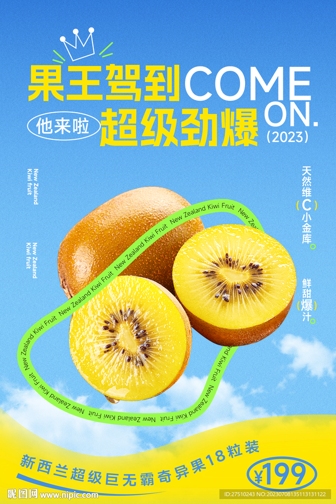 奇异果