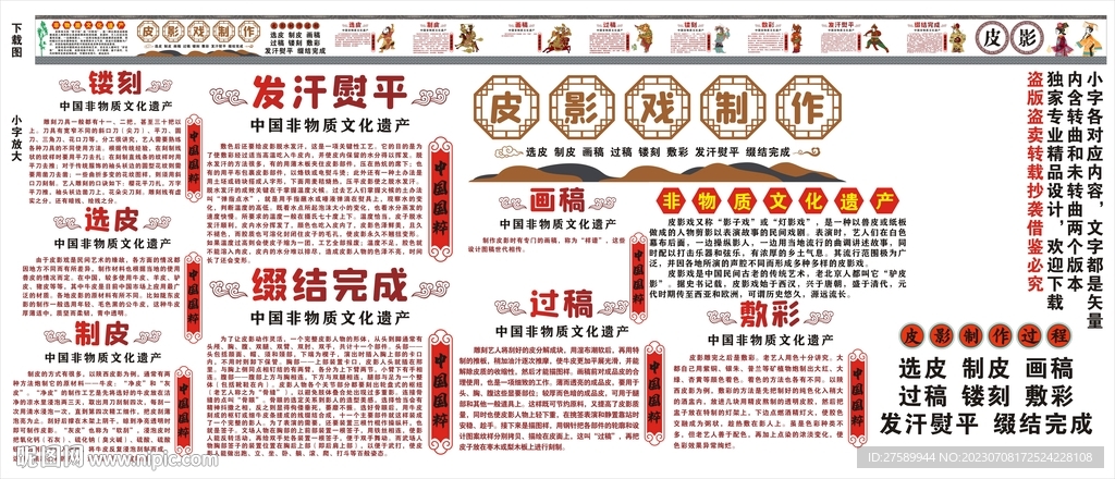 皮影戏制作过程