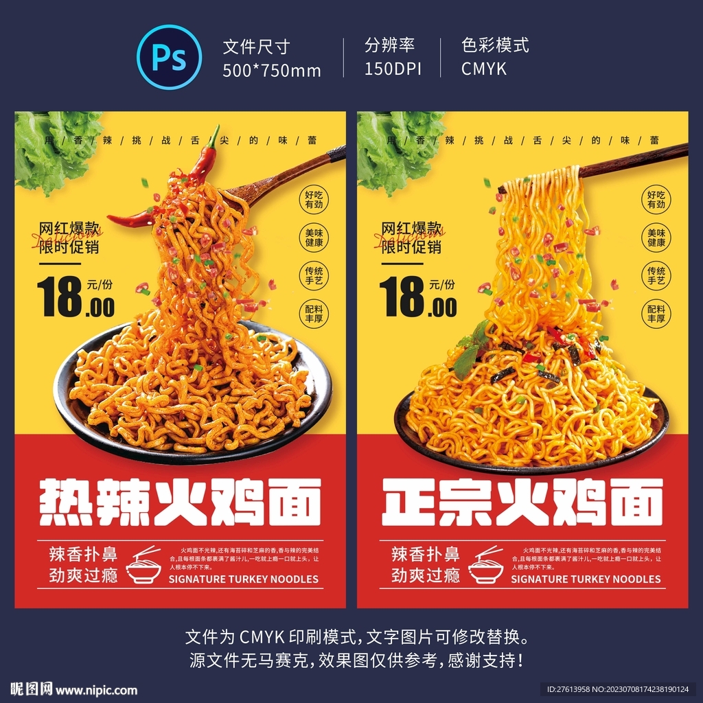 火鸡面