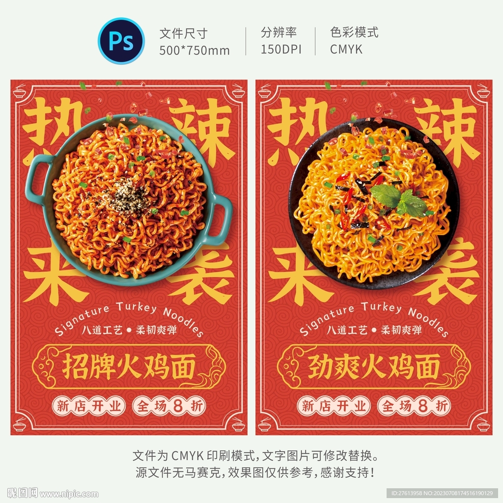 火鸡面