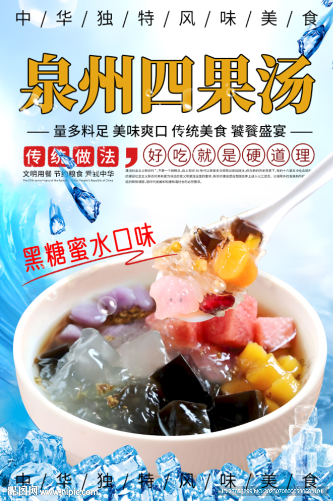 泉州四果汤