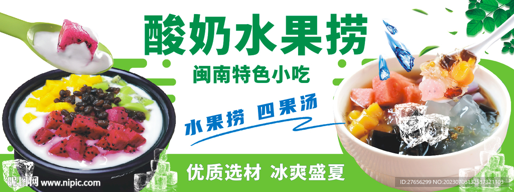 酸奶水果捞