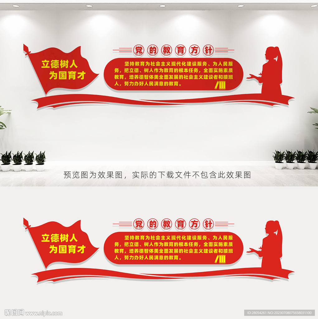 党的教育方针