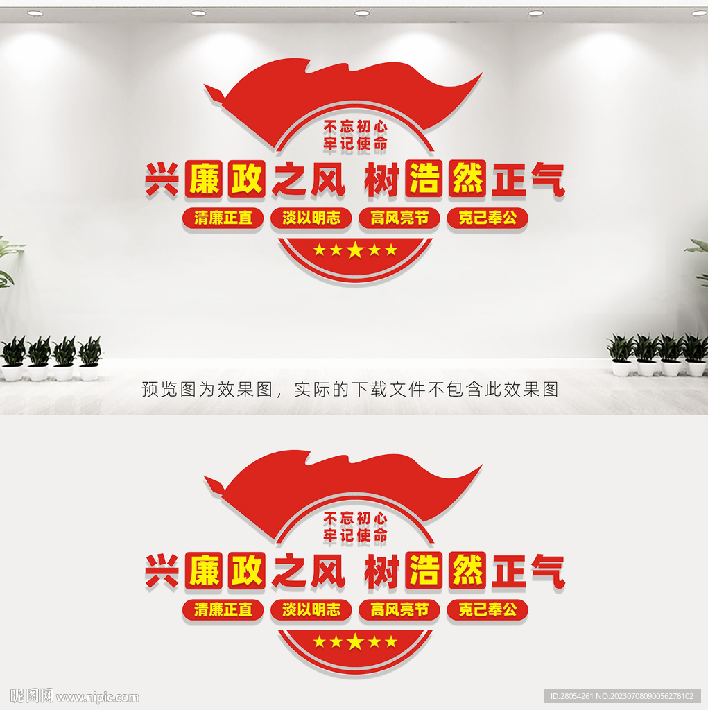 廉政文化墙
