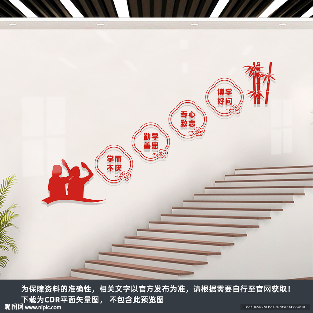 学校楼梯文化墙