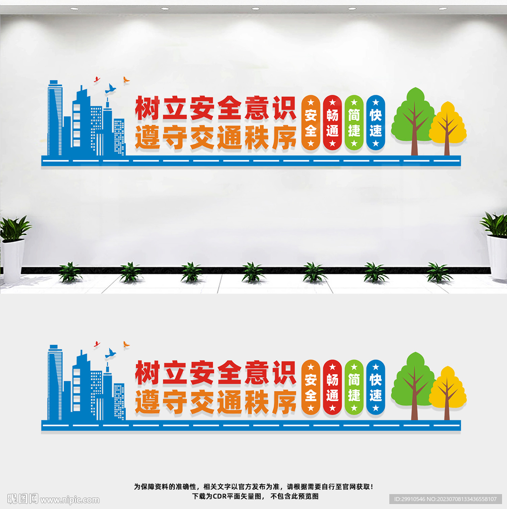 交通安全