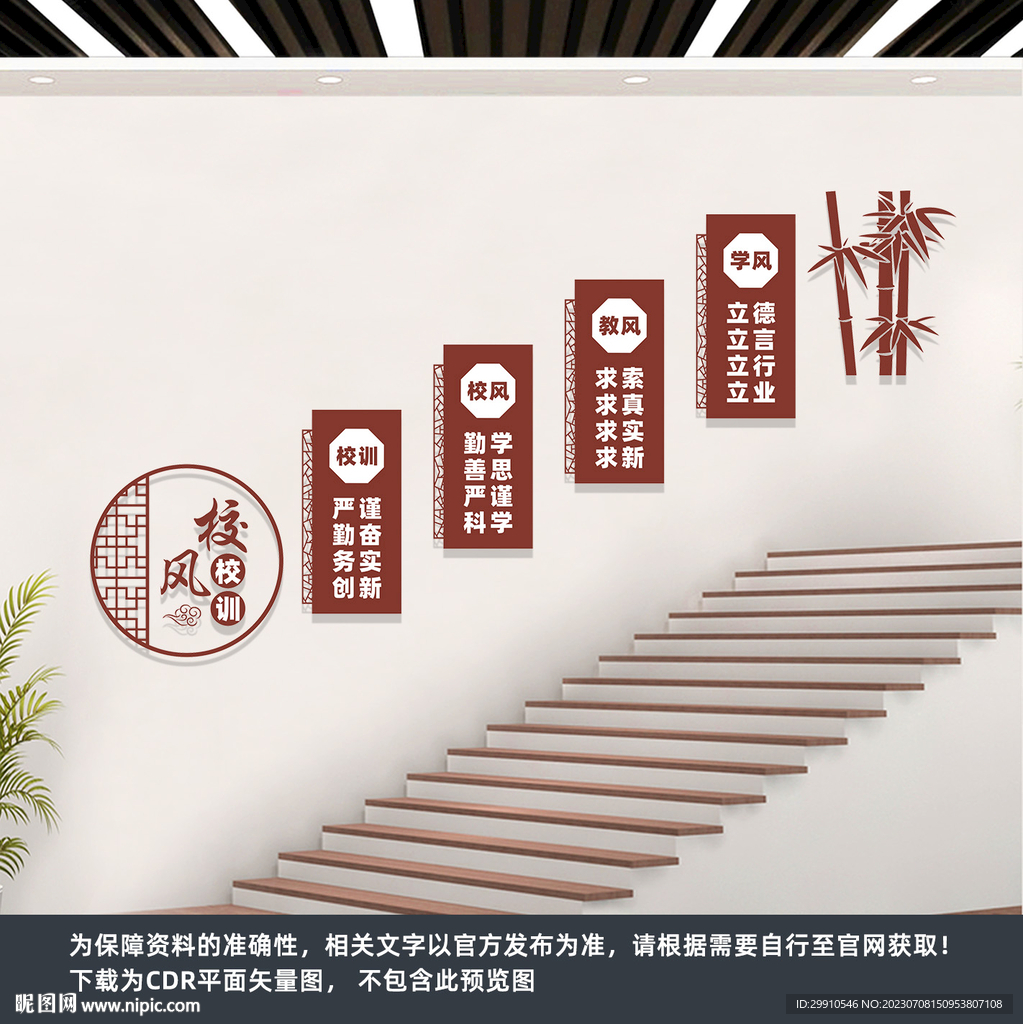 校风校训楼梯文化墙