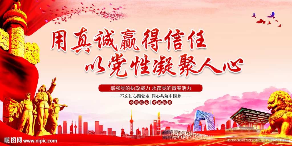 党建标语