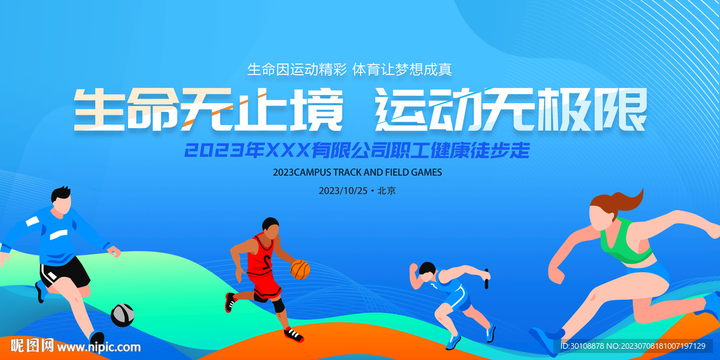 运动会背景