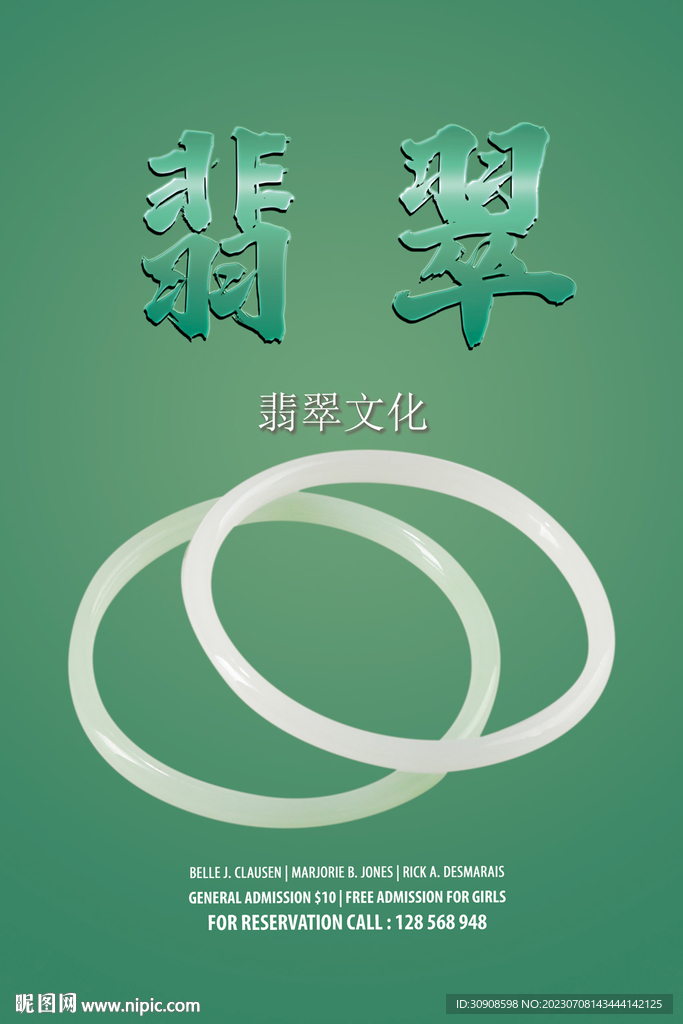 翡翠