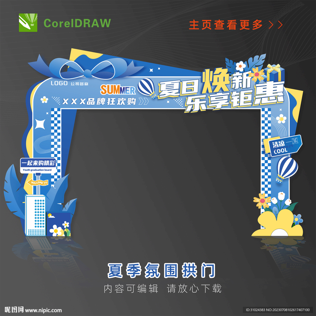 夏季拱门美陈