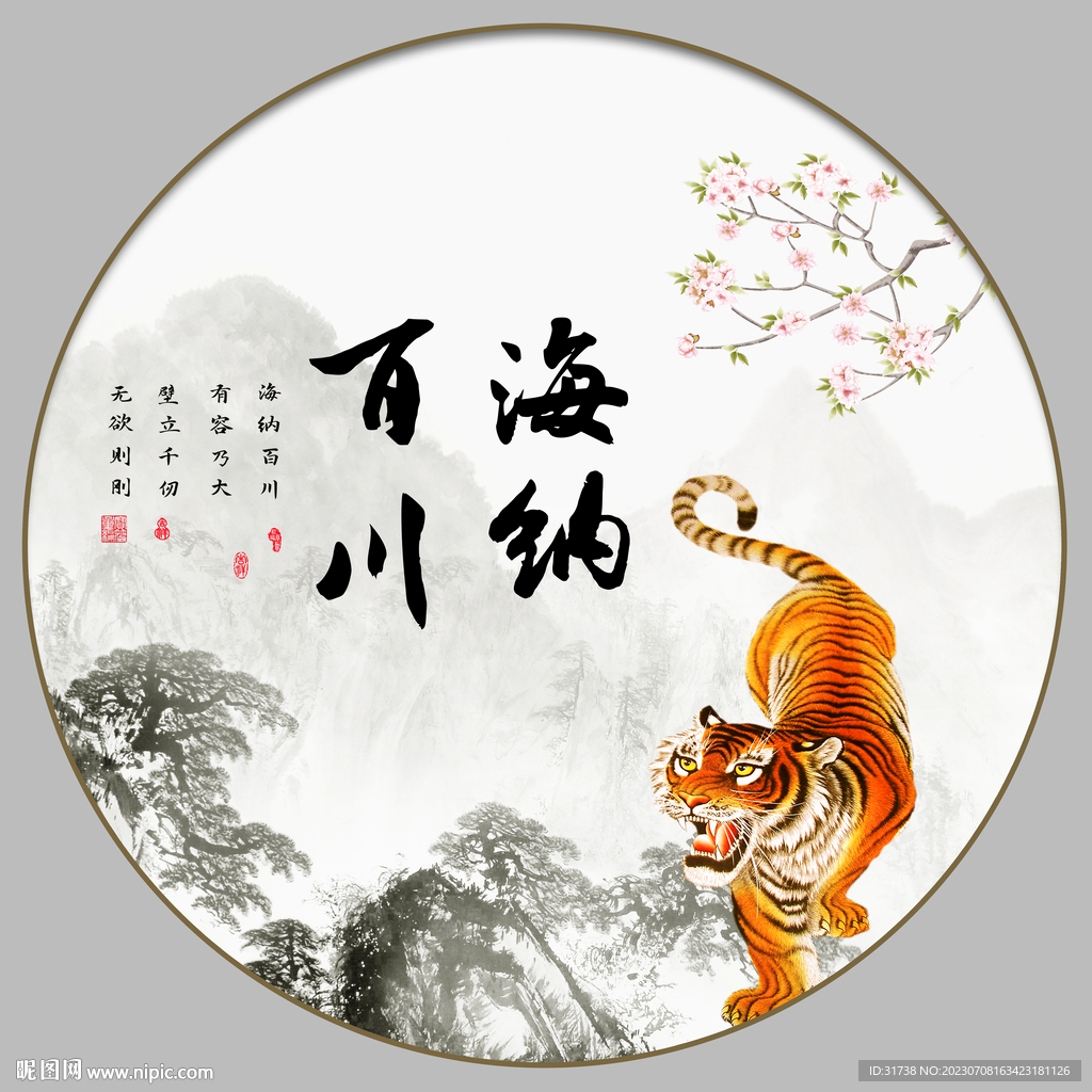 海纳百川