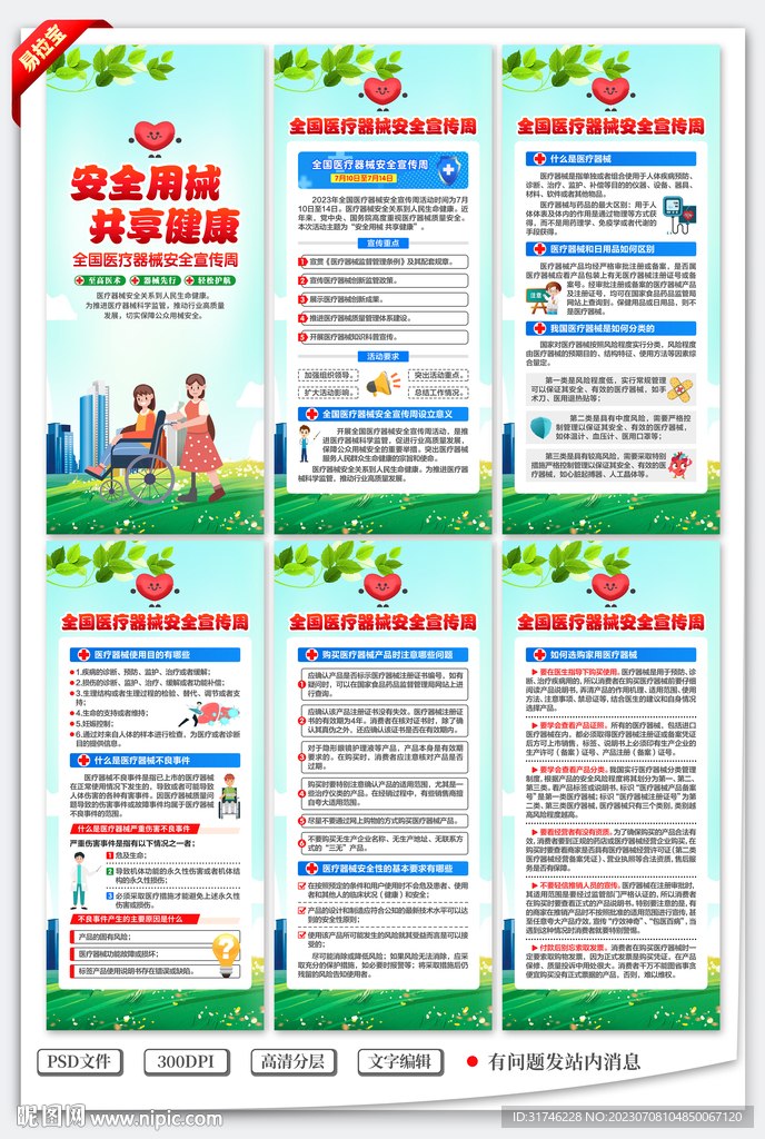 医疗器械安全宣传周展架