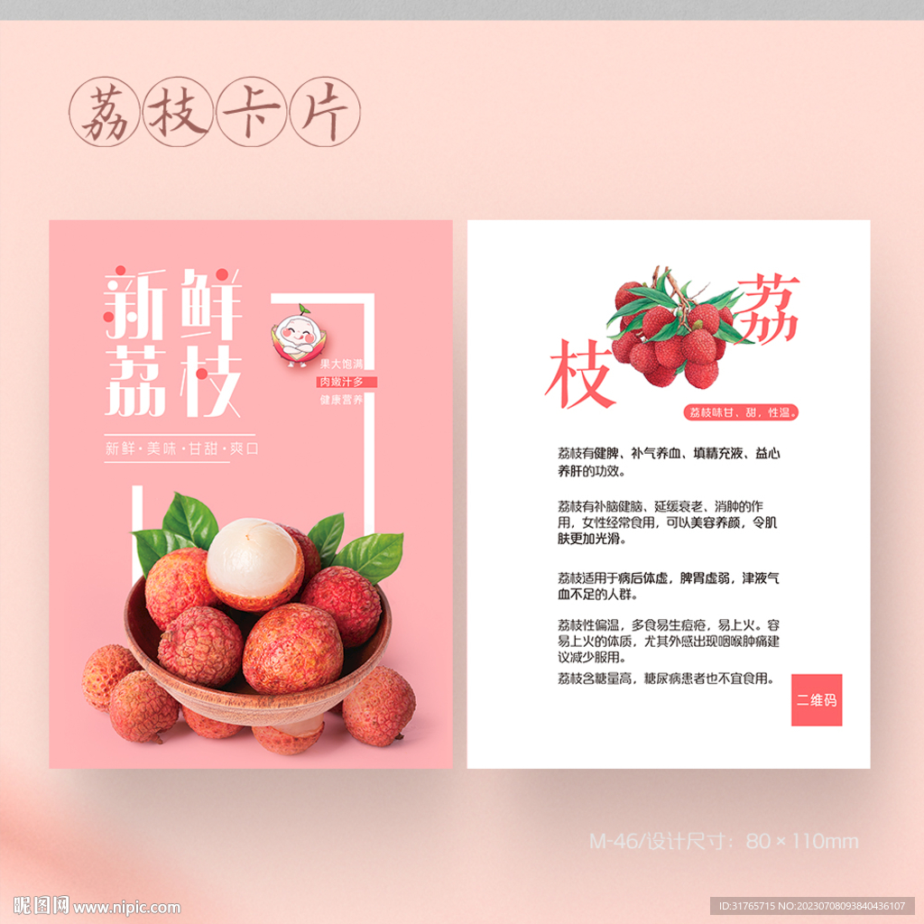 粉色水果荔枝淘宝售后卡片