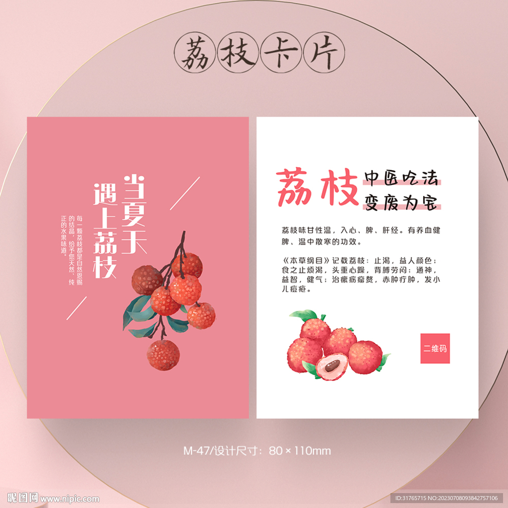粉色水果荔枝淘宝售后卡片